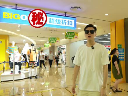 感觉这里比逛朝天门批发市场还安逸,而且都是牌子货!#潮流穿搭 #vlog日常 #商场随拍 #重庆美好推荐官#探店vlog #我的探店日记