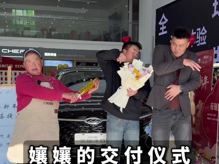 孃孃今天给客户交“二楼得爬”,客户吓蒙了!#搞笑 #一定要看到结尾 #奇瑞店总