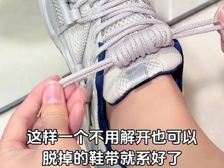 双鞋带系法,你学会了吗#鞋带系法 #好鞋推荐 #爆款热卖中 #好物推荐🔥
