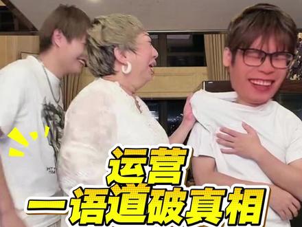 运营一语道破真相#大林子 #大林子夫妇 #搞笑 #家庭日常 #哈哈哈哈娱乐一下