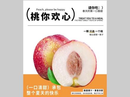 一颗油桃如设计更有食欲#海报设计#平面设计#品牌设计#包装设计#艺术在抖音 @抖音艺术