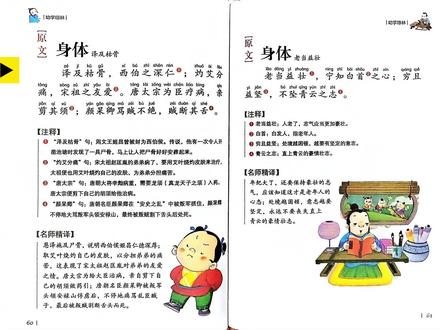 幼学琼林——身体 诵读讲解60-61 #泽及枯骨,西伯之深仁;灼艾分痛,宋祖之友爱。