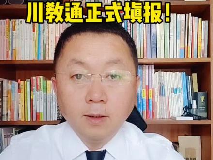 5.20绵阳川教通#绵阳小升初#绵阳幼升小