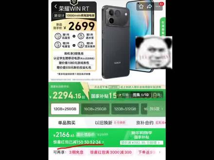 荣耀win RT首发即破价2000+,直跳550!
#荣耀winrt #荣耀手机 #手机国补 #荣耀