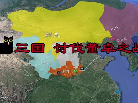 沙盘推演:三国 关东诸侯讨伐董卓之役 董卓势力的崛起与覆灭