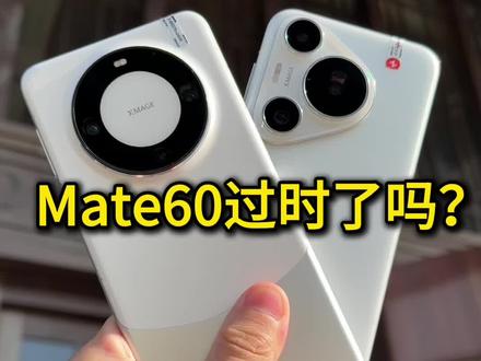 华为mate60和pura70升级后性能更强 #手机 #二手