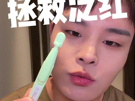 拯救泛红!敏肌的最后一块版图 #敏肌 #修护 #泛红 #次抛