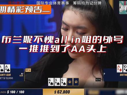 25传奇扑克济州2邀请赛E7完结,布兰妮不愧all in姐的称号,一推推到了AA头上#德扑 #德扑解说 #德扑竞技