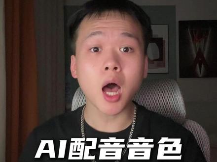 剪映AI朗读配音的音色正确使用方法2 #自媒体 #短视频运营 #个人IP #新媒体运营 #干货