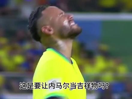 约法三章!巴媒:安帅告知内马尔 世界杯不当队长不首发+少玩社媒#实况足球手游 #易球成名计划 #内马尔 #安切洛蒂 #巴西国家队