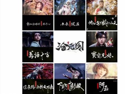 沧元图你就刀我吧 #沧元图#九宫格朋友圈