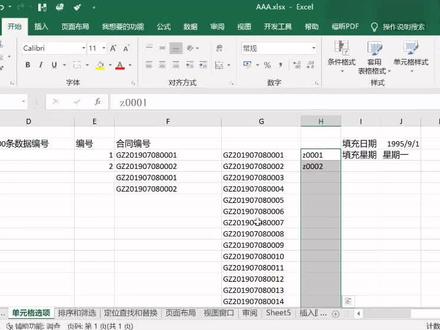 下拉自动填充技巧#excel #office办公技巧 #教程 #数据分析 #excel教学 #玩转office