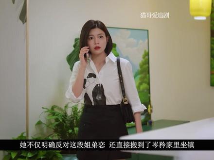 《狙击蝴蝶》第20集:门口亲人被老妈发现,李雾公司出现危机#狙击蝴蝶 #陈妍希 #周柯宇 #姐弟恋 #强烈推荐