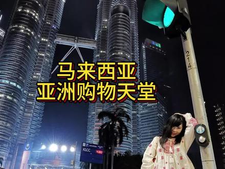 马来西亚亚洲购物天堂Pavilion KLCC,可以满足90%游客
#柏威年大连购物中心#双子塔#吉隆坡购物指南#旅游购物