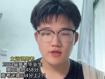 复读还是不复读? #2024高考 #高考 #复读 复读是一条很难走的路,不要为了自己的倔强耽误一年的光阴,谨慎选择!