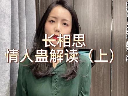 #长相思 #原著小说 关于情人蛊,我今天掰开了揉碎了,好好跟大家讲一下,视频太长,分上下集,先发上集,我这会去剪下集~ #长相思相柳小夭be感情线 #一起追剧