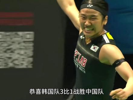 恭喜韩国队3:1战胜中国队,勇夺2026尤伯杯冠军 #羽毛球 #2026汤尤杯 #陈雨菲 #安洗莹 #抖音精选