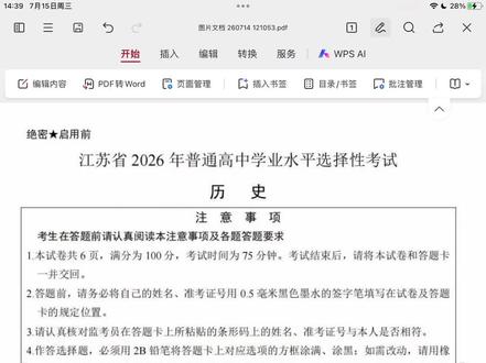 2026年高考历史江苏选择题精讲😭昨天头有点疼今天还是有点语无伦次