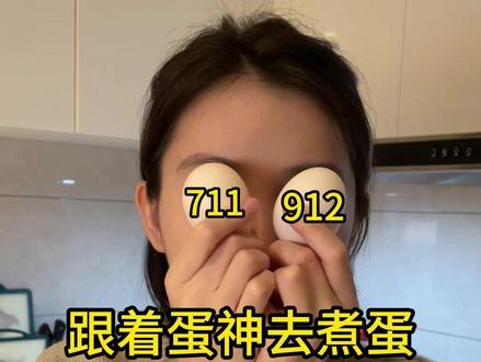 愿所有鸡蛋都不被辜负#跟着蛋神煮鸡蛋 #蛋神 #当季新菜单挑战赛 #跟我追热点