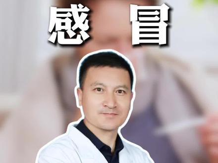 感冒了跑两圈出出汗就好了?别说风凉话!#感冒 #感冒初期的正确打开方式 #抖出健康知识宝藏 #医学科普