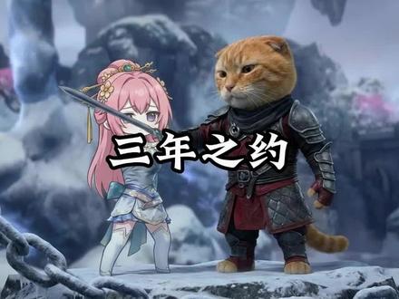 三年之约已经结束。 #斗破苍穹 #三年之约#萧炎
