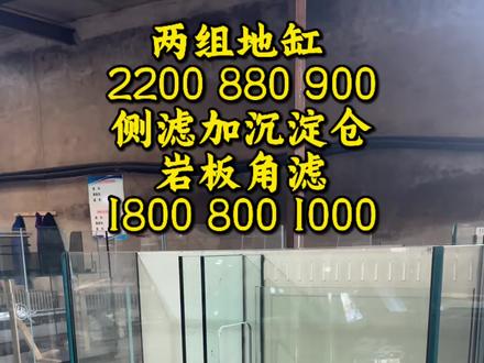 吉罗地缸。#玻璃工厂实拍视频 吉罗地缸 侧滤沉淀仓 岩板多种花色可选 #过滤系统