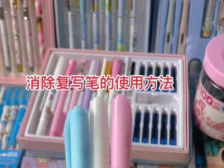 普及消除魔力笔的使用知识,不知道怎么用的可以看清楚哦亲们