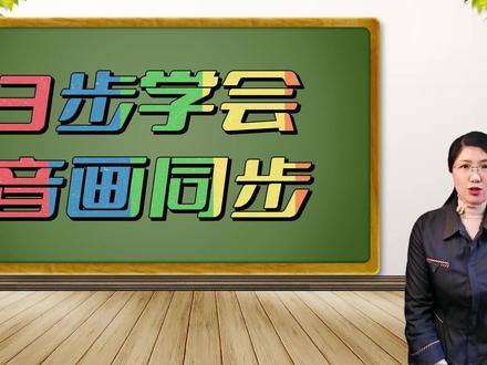 微课教程来了!3步学会制作音画同步微课 #ppt教学 #微课制作 #音画同步 #老师