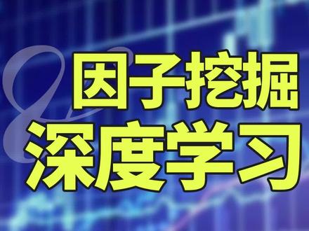配置一台128核CPU和512G内存加上4090显卡的因子挖掘与深度学习服务器!
#因子分析 #因子挖掘 #深度学习服务器 #GPU运算服务器 #科学计算服务器 @DOU+小助手