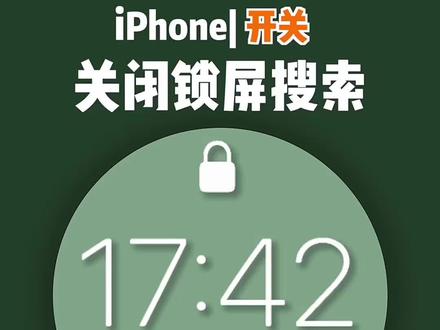 如果你的iPhone在口袋经常误触,可以尝试关闭这个设置#iPhone #ios技能