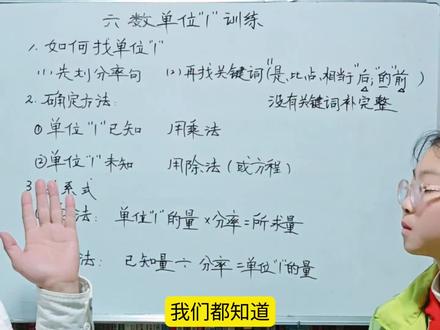 六数上分数应用题:单位1如何找专项训练,学会方法提高解题能力 #六年级数学上册期末复习