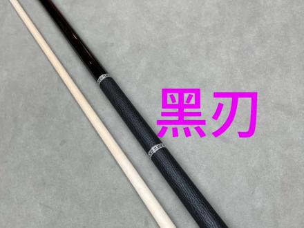 威力黑刃--挑好了真不错,挑不好也凑合吧#台球杆 #台球是一种生活 #台球🎱