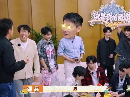 时代少年团 西游2#这是我的西游