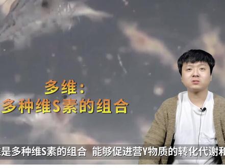 #南美白对虾养殖 #水产养殖 #水产 多维是多种维S素的组合,能够促进营Y物质的转化代谢和利用 @养虾