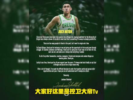 俄勒冈主力控卫宣布转校!林葳下赛季机会来了?#林葳 #篮球 #ncaa #疯狂三月