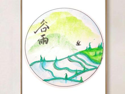 撕纸就能学会的《谷雨》主题画,你也快去试试吧~#谷雨 #油画棒 #零基础学画画 #一起学画画 #画画