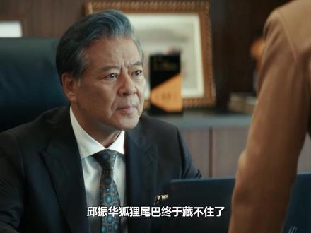 邱振华狐狸尾巴终于藏不住了,播放的古典音乐成判死刑关键! #暗恋者的救赎 #袁弘 #黄宗泽 #蒋欣 #王珞丹