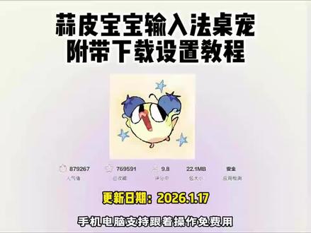 全网都在找的蒜皮宝宝键盘桌宠获取教程它来了《逗号大全》#蒜皮宝宝 #蒜皮宝宝键盘桌宠 #桌宠 #键盘皮肤