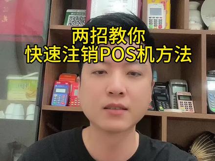 #POS机知识 #支付行业#干货都在这