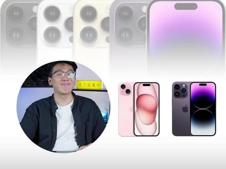 4000多你买什么iPhone15?14Pro不香吗? #数码科技 #iPhone