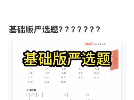 考研数学基础版严选题,666 #27考研