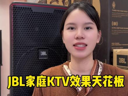 新手小白想购买JBL音响,耐心看完这条视频让你不花冤枉钱不踩坑!#JBL #家庭KTV #高端KTV#新手小白必看 #豪哥音响