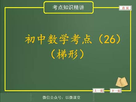 初中数学考点26#初中数学知识点大全