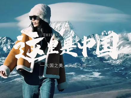 此视频五分钟,剪辑不易,我却用四年青春探寻祖国锦绣山河!
拍下了我眼中150多座城市,960万平方公里的中国!这不是旅程的长度,是祖国大好河山的辽阔!
这或许是属于中国人独有的浪漫~当镜头掠过山川湖海,每一帧都是时光与大地的对话。
四年,于历史长河不过一瞬,却足以让一双眼睛看遍四季轮回,让一颗心装满山河壮阔。从雪域高原的圣洁冰川,到江南水乡的烟雨画桥;从塞北草原的辽阔苍穹,到东海之滨的潮起潮落,镜头里的每一寸土地,都藏着岁月的沉淀与生命的蓬勃。
始终相信,每一步奔赴都不白费,每一次快门都有意义!
世界是一本书,我想写一行字。何其有幸,生于华夏,山河不语,却在千年风骨中回响。
拍摄剪辑:莫离 短文:莫离#青年创作者扶持计划 #奔赴最好的自己 #大美中国 #奔赴最好的自己 #大好河山风景如画