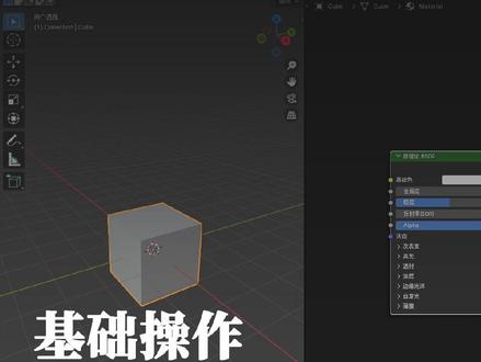 学习blender的第二天,基础操作#blender