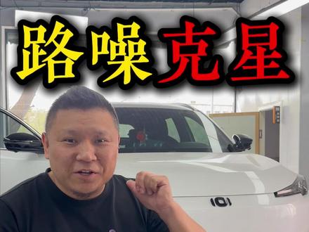长安启源Q05轮毂隔音升级方案 #长安启源q05 #汽车隔音 #汽车隔音降噪 #乌鲁木齐汽车隔音 #乌鲁木齐同城