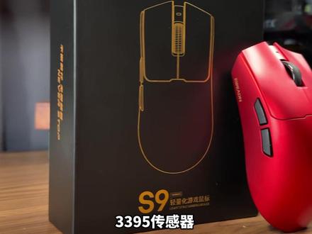 3395传感器,凯华白刃微动,类蝰模具,一千赫兹回报率#前行者S9Pro#游戏鼠标两张不到就能到手大牌同款体验