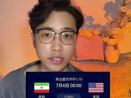 #伊朗 #美国 #世界杯 #足球 #全球创作者计划 图片来源网络