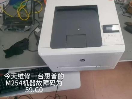 惠普M254DN 59.C0故障维修案例 惠普M254DN 59.C0故障维修案例#59C0故障 #打印机维修 #复印机维修 #电脑维修