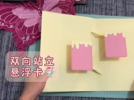 立体书小机关|双向悬浮站立卡🍧奶fufu~#立体书 #立体书小机关 #立体书教程